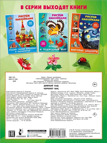 Дивный сад - фото 2