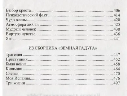 Дым без огня - фото 7