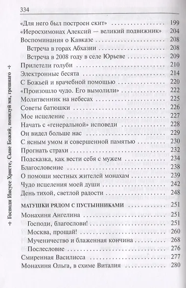 Он хотел жить и умереть странником. Воспоминания об иеросхимонахе Алексии - фото 3