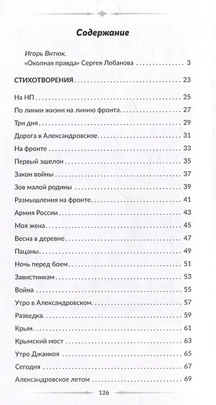 Голос фронта - фото 3