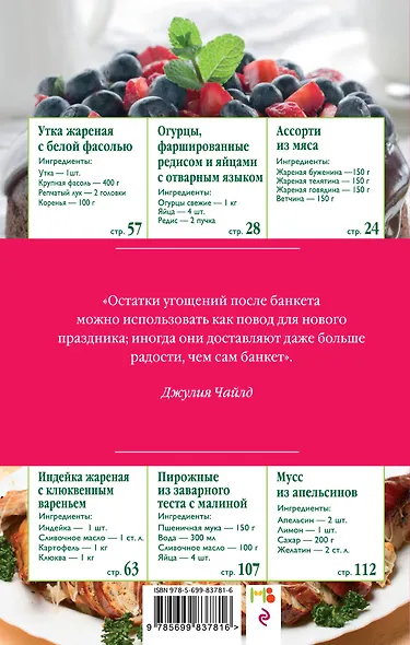 150 праздничных блюд - фото 2