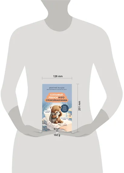 Сопливый ребенок и его спокойная мама. Первая помощь маленьким носикам, горлышкам и ушкам - фото 7