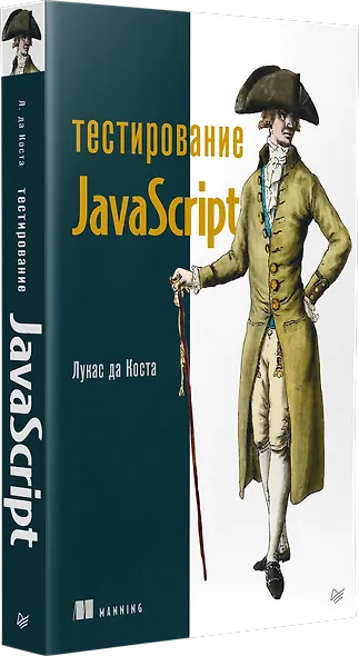 Тестирование JavaScript - фото 2