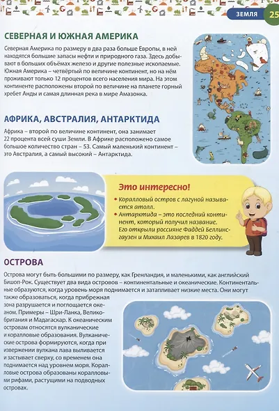 Детская иллюстрированная энциклопедия - фото 6