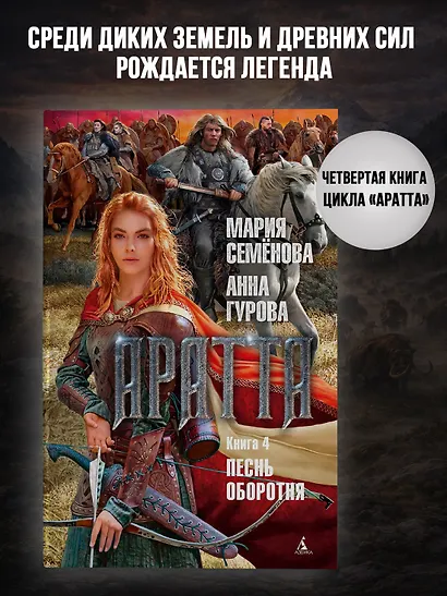 Аратта. Книга 4. Песнь оборотня - фото 4