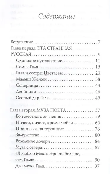 Гала. Муза Сальвадора Дали - фото 2