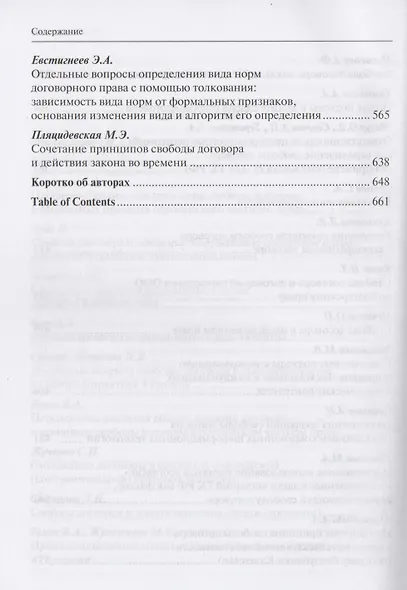 Свобода договора. Сборник статей - фото 4