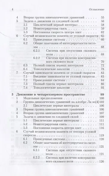 Интегрируемые динамические системы с диссипацией. Том 2. Закрепленные маятники разной размерности - фото 3