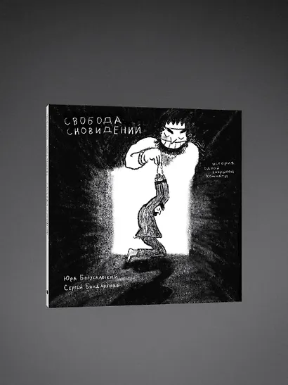 Свобода сновидений - фото 3