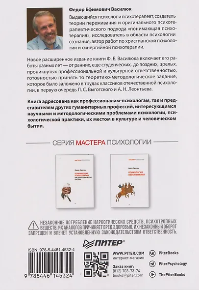 Методологический анализ в психологии - фото 2