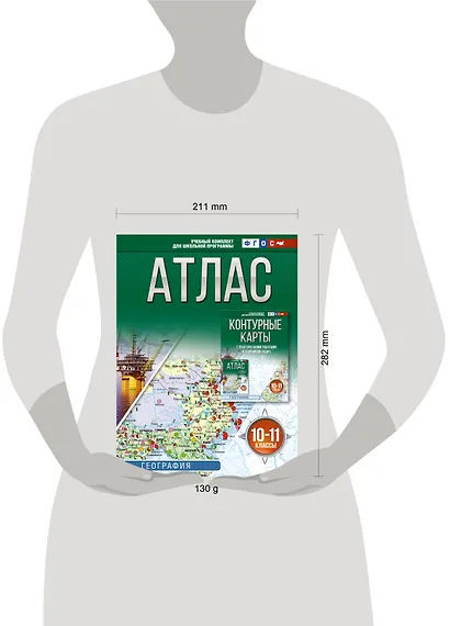География. 10-11 классы. Атлас. ФГОС (Россия в новых границах)! - фото 6