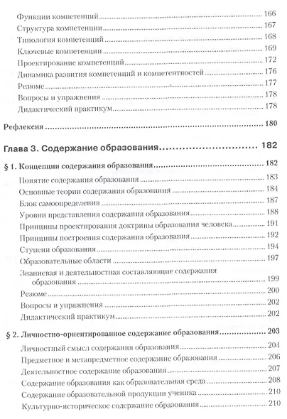 Дидактика. Учебник для вузов. Стандарт третьего поколения - фото 5