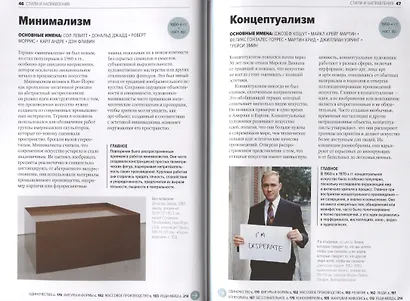 Главное в истории искусств. Ключевые работы, темы, направления, техники - фото 5