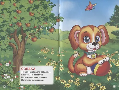 50  стихов о животных. - фото 3