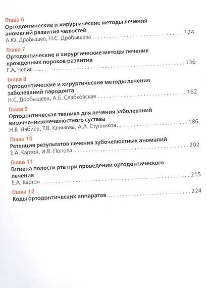Ортодонтия. Ортодонтические аппараты при лечении зубочелюстных аномалий - фото 3