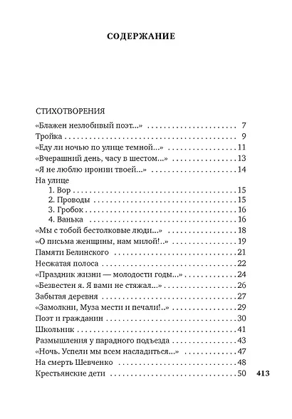Кому на Руси жить хорошо - фото 3