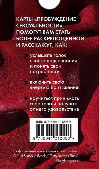 50 метафорических карт для пробуждения сексуальности - фото 2