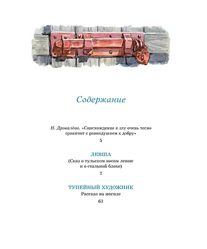 Левша. Тупейный художник - фото 7