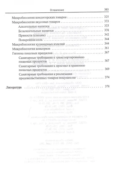 Основы микробиологии: Уч. - 5 изд. - фото 5