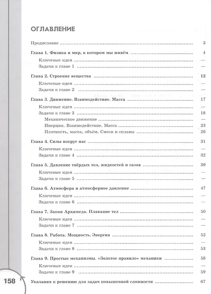 Физика. 7 класс. Инженеры будущего. Углублённый уровень. Задачник. Учебное пособие. ФГОС 2021 - фото 2