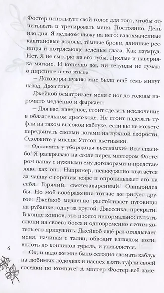 О да, босс! - фото 5