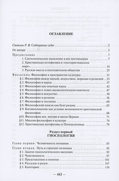 Мышление и откровение - фото 2