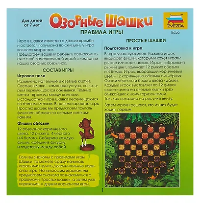 Настольная игра ЗВЕЗДА, Озорные шашки 8656 - фото 6