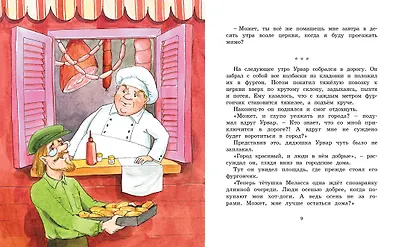 Удивительное путешествие колбасного фургончика - фото 2