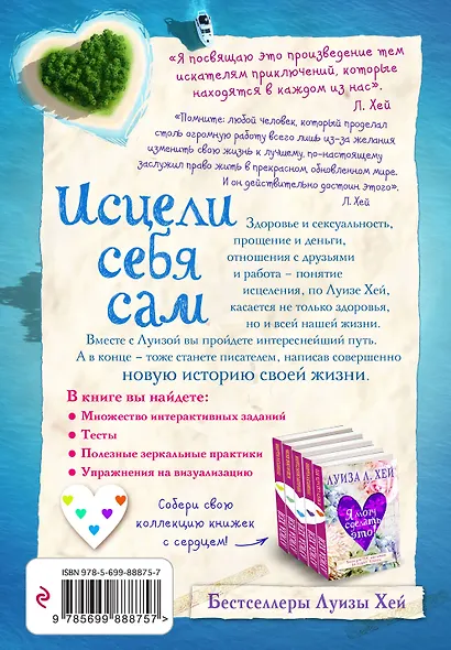 Исцели себя сам - фото 2