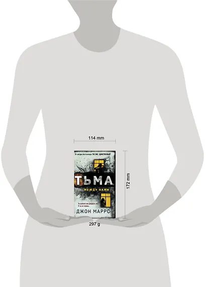 Тьма между нами - фото 4