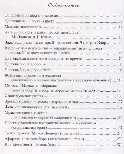 Театр цвета и мелодии Ваших страстей. Цветовая психология и психотерапия шедеврами искусства. Гармонизация цветовых программ жизни и Ваши тайные способности - фото 2