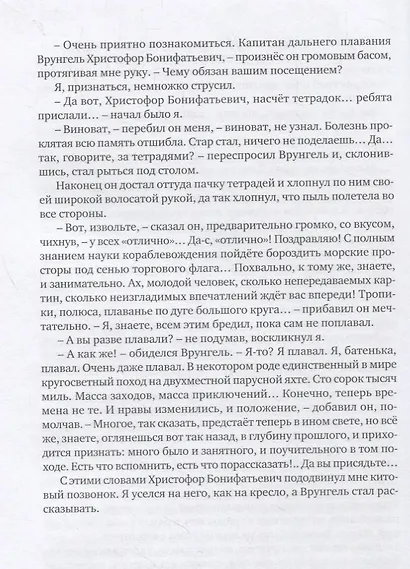 Приключения капитана Врунгеля - фото 4