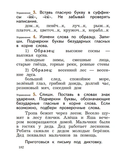 Русский язык. 2 класс. Учебное пособие. В двух частях. Часть 1 - фото 9