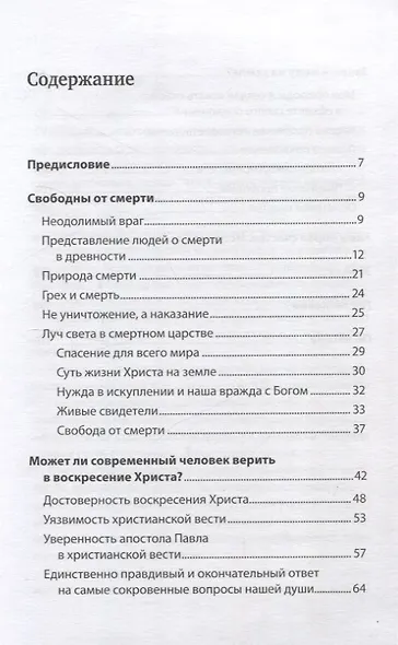 Вот твое счастье подлинное и нерушимое - фото 3