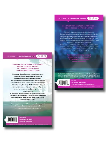 Комплект из 2-х книг: (Виннипегская стена и я + Все еще впереди) - фото 2