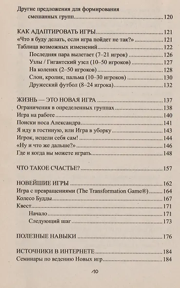 Настольная книга массовика-затейника Объединяющие игры для людей всех возрастов размеров и способностей (Технология праздника). Лефевр Д. (ЦП) - фото 6