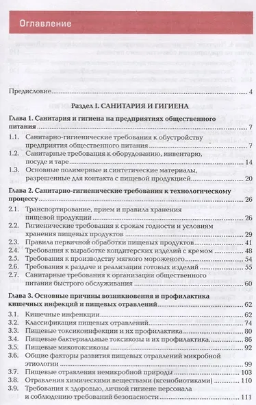 Микробиология физиология питания санитария и гигиена Учебник Ч.1 (2 изд.) (ПО) Королев - фото 2