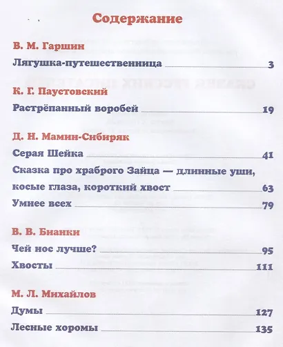 Сказки русских писателей - фото 2