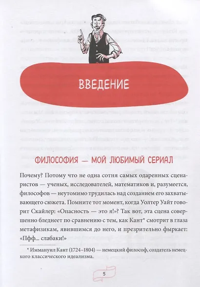 Спиноза и попкорн. Разбираемся в философии за просмотром любимых фильмов и сериалов - фото 4