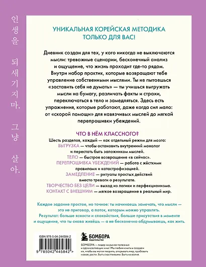 Дневник для тех, кто слишком много думает. 60 практик для избавления от тревожных мыслей - фото 2