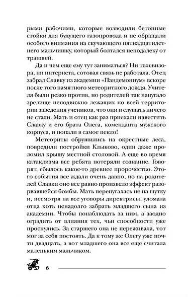 Пандемониум. 2. Верховная мать змей - фото 5