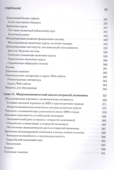 Макроэкономика - фото 7
