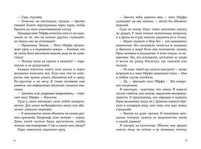 Словно искра - фото 8