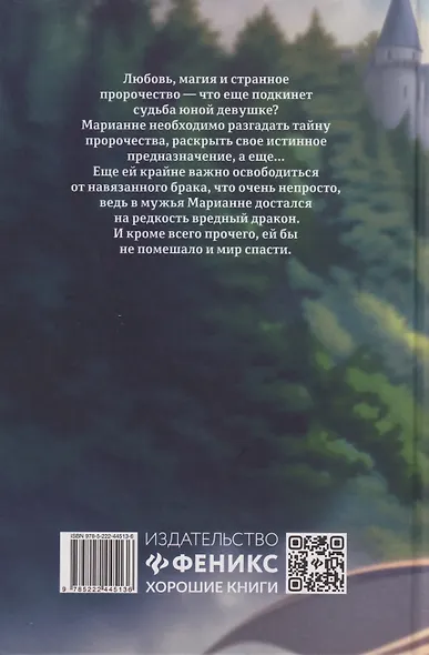 Последнее пророчество - фото 2