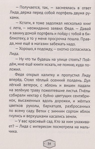 Нечестное пионерское - фото 6