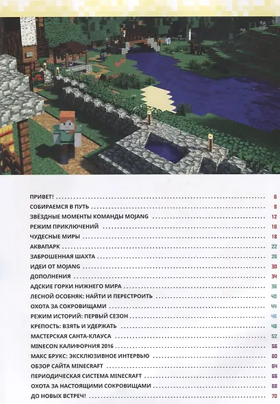 Свежие новости. Minecraft - фото 2