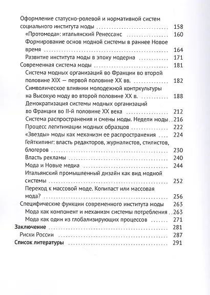 Мода: предмет, история, социология, экономика - фото 3