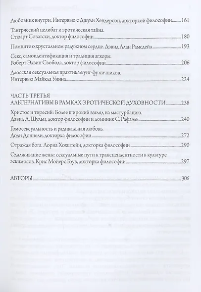 Просвещенная сексуальность - фото 3