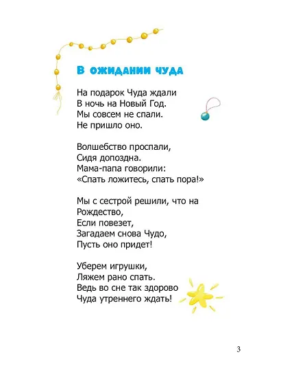 Добрые советы в стихах и картинках - фото 3
