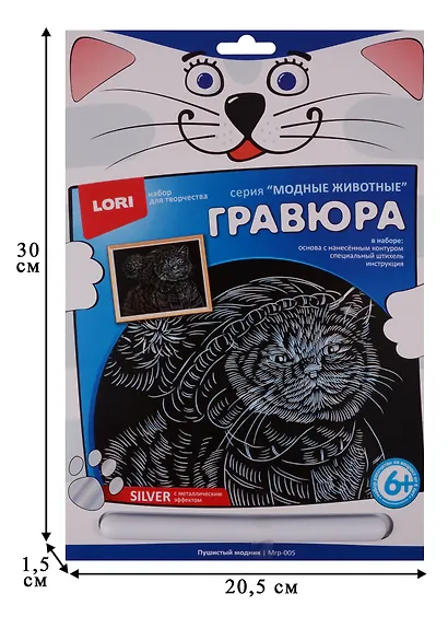 Набор для творчества LORI Гравюра большая с эффектом серебра "Пушистый модник" Мгр-005 - фото 2